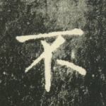 不