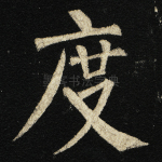 度