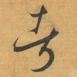 者