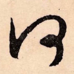 何