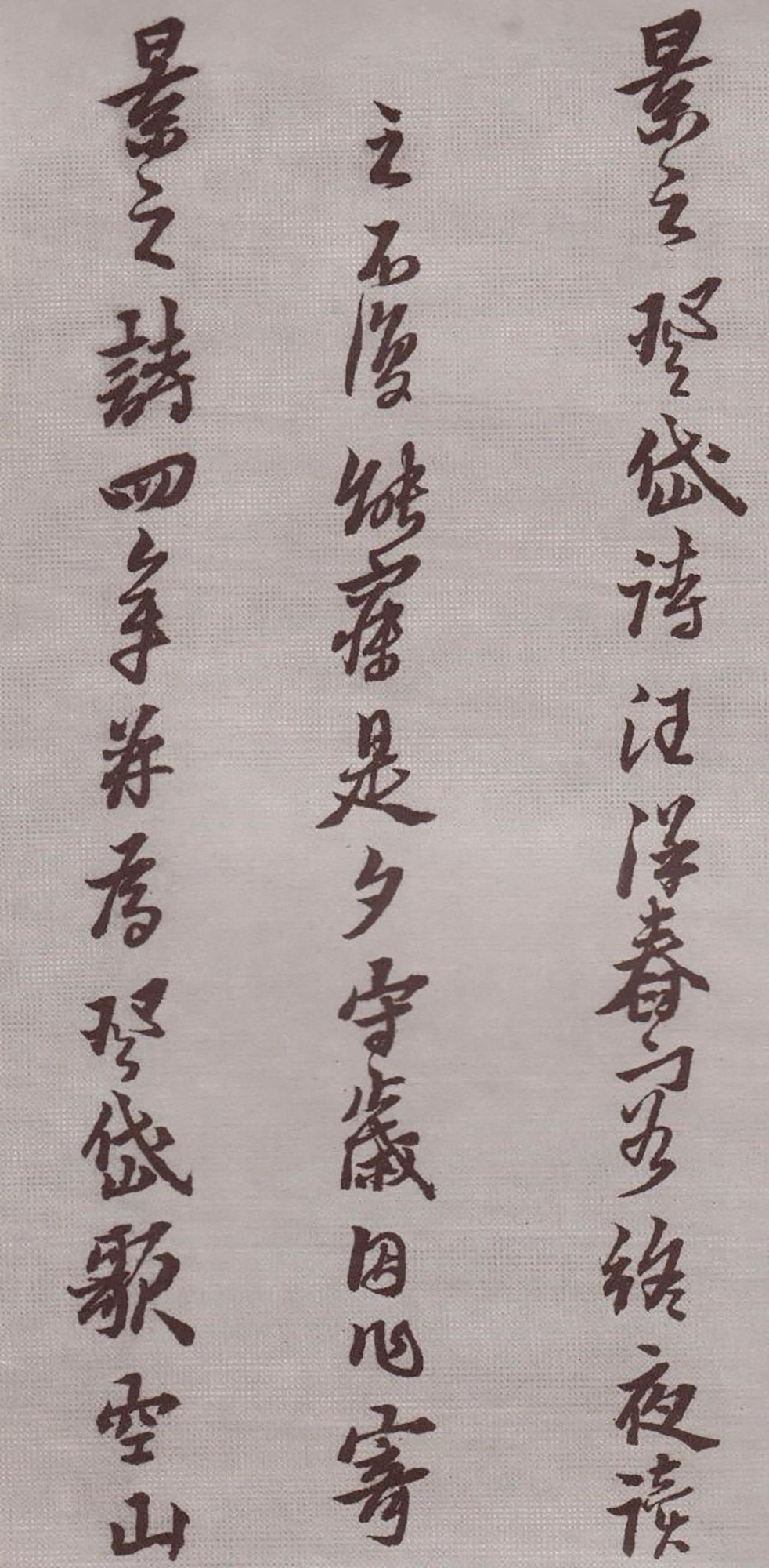 登岱诗卷 - 第4页