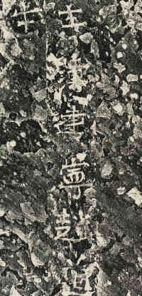 爨龙颜碑 - 第59页