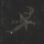 早
