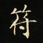 符
