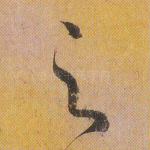 之