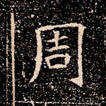 周