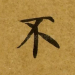 不