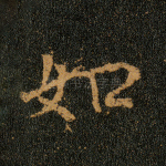 如