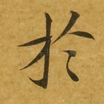 于
