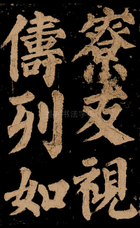 东方朔画赞 - 第51页