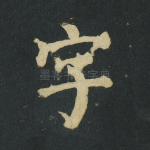 字