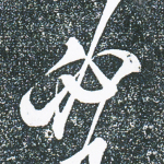 必