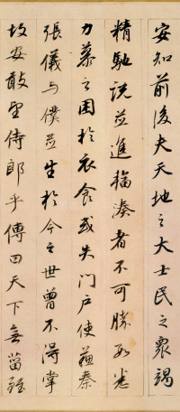 东方朔答客难 - 第7页