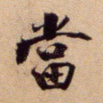 当