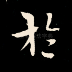 于