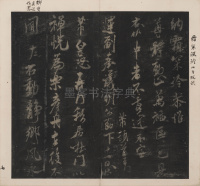 英光堂米帖-上卷 - 第8页