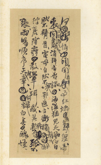 王铎诗稿 - 第3页