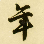年