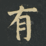 有
