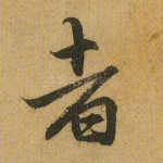 者