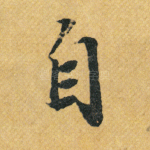 自