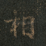 相