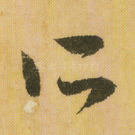 所