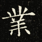 业