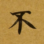 不