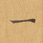 一