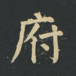 府