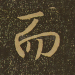 而