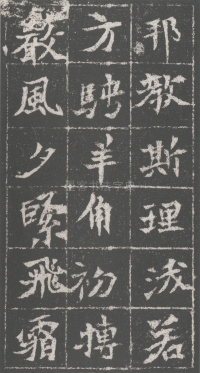 魏青州刺史伯阳墓志 - 第18页