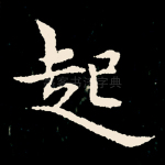 起