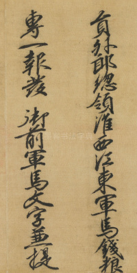 司马伋诰身卷 - 第9页