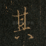 其
