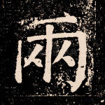 两