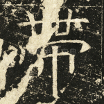 带