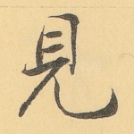 见