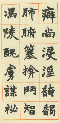 南唐四百九十六字 - 第23页