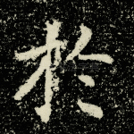 于