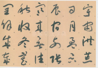 标准草书千字文 - 第2页