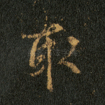 取