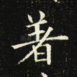 著