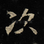次