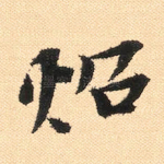 照