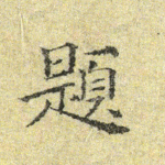 题