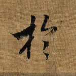 于