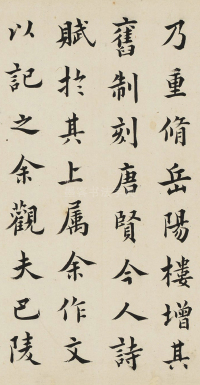 岳阳楼记 - 第2页