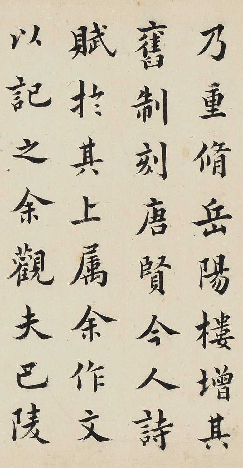 岳阳楼记 - 第2页